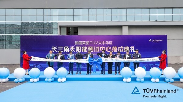 TUV萊茵長(zhǎng)三角太陽(yáng)能測(cè)試中心落成典禮 TUV萊茵長(zhǎng)三角太陽(yáng)能測(cè)試中心落成典禮