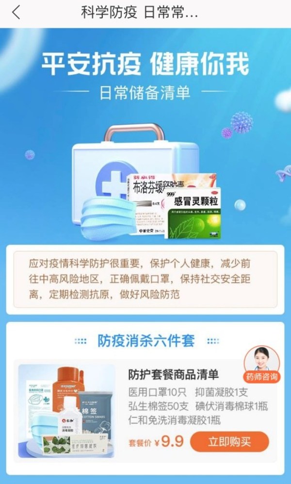 平安健康開啟新冠免費咨詢通道 為居民構筑健康防線