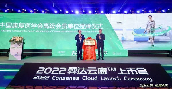 中國(guó)康復(fù)醫(yī)學(xué)會(huì)高級(jí)會(huì)員授牌儀式（圖左：?jiǎn)未豪捉淌?，圖右：董博文博士）