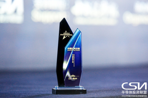 圖3：中國IC風(fēng)云榜之年度新銳公司獎