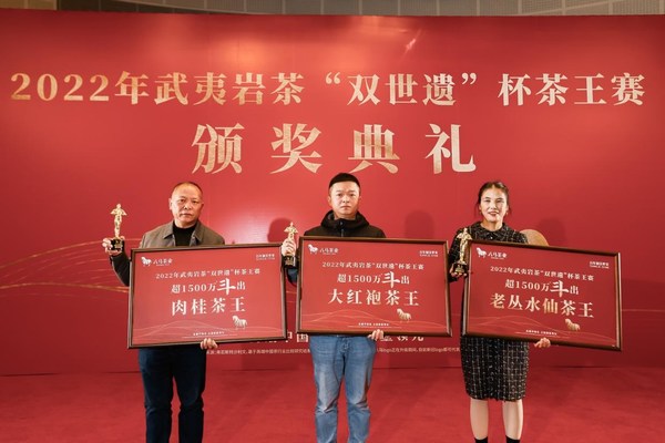 △2022年武夷巖茶“雙世遺”杯茶王賽層層嚴(yán)選出的肉桂茶王、大紅袍茶王、老叢水仙茶王獲得者（從左至右）