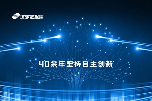 關(guān)系型和非關(guān)系型數(shù)據(jù)庫一定要對(duì)立？達(dá)夢(mèng)數(shù)據(jù)提供新思路