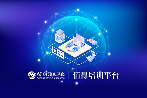 佰翔酒店集團(tuán)全面鋪開專業(yè)人才培養(yǎng)新跑道