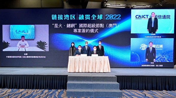 “星火&middot;鏈網(wǎng)”國際超級節(jié)點（澳門）項目簽約