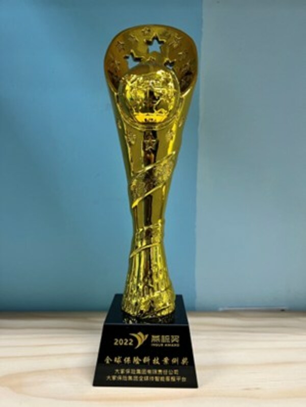 數(shù)字化建設(shè)結(jié)碩果 大家保險(xiǎn)摘得