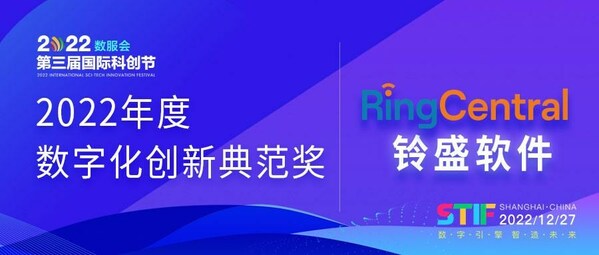 鈴盛榮獲2022年度數字化創(chuàng)新典范獎