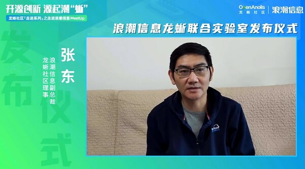 浪潮信息龍蜥聯(lián)合實(shí)驗(yàn)室成立  攜手共建開源操作系統(tǒng)繁榮生態(tài)