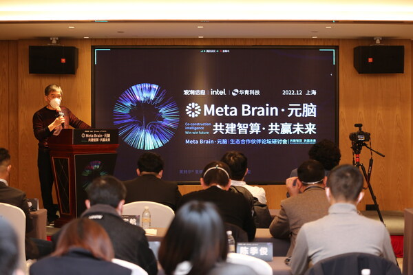 元腦生態(tài)伙伴研討會(huì)在滬舉行  首個(gè)元腦區(qū)域產(chǎn)業(yè)聯(lián)盟成立