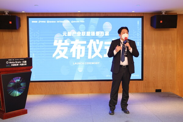 元腦生態(tài)伙伴研討會(huì)在滬舉行  首個(gè)元腦區(qū)域產(chǎn)業(yè)聯(lián)盟成立