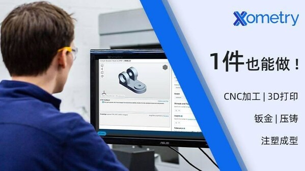 “一件也能做”的按需制造服務(wù)無門檻地滿足企業(yè)與高校項目制造需求