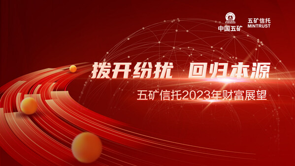 關(guān)注五礦信托APP、五礦信托微信小程序，鎖定全部攻略吧！