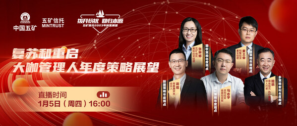 02 復蘇和重啟——大咖管理人解密年度策略