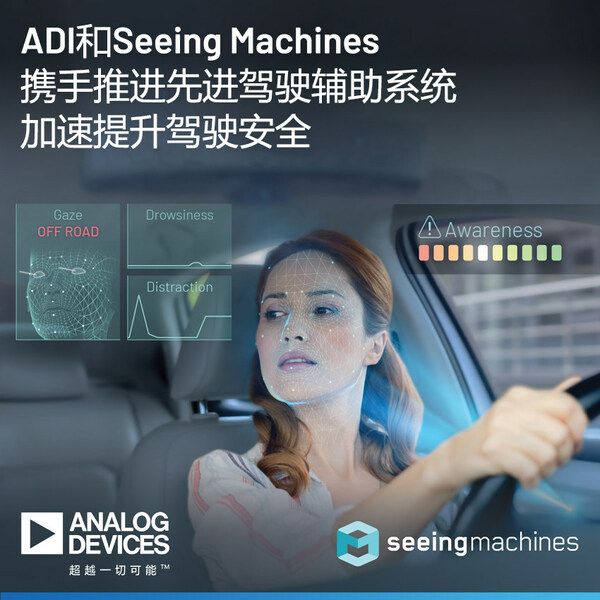 ADI和Seeing Machines攜手推進先進駕駛輔助系統(tǒng)，加速提升駕駛安全
