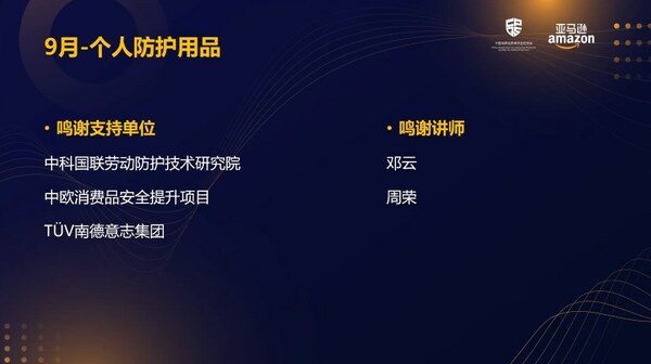 TUV南德專家受邀參與全球個人防護用品合規(guī)管理研討會