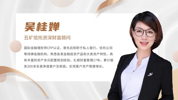 五礦信托財富顧問吳桂嬋晉級“中國首席財富顧問TOP50”