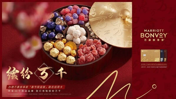 萬豪旅享家再度開啟“萬式拜年” 帶來“繽紛萬千”的旅行體驗
