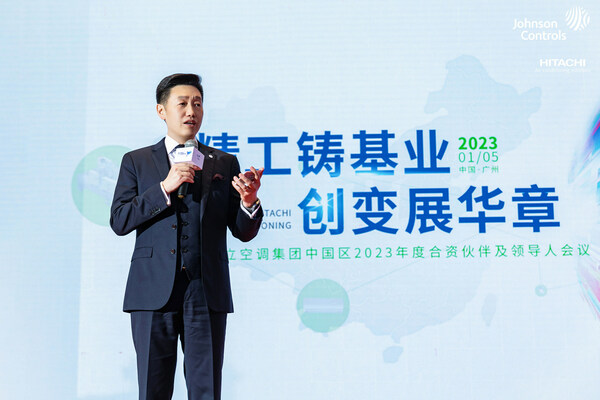 江森自控日立空調(diào)集團(tuán)全球副總裁兼中國區(qū)總經(jīng)理關(guān)宇先生在年度論壇上講話