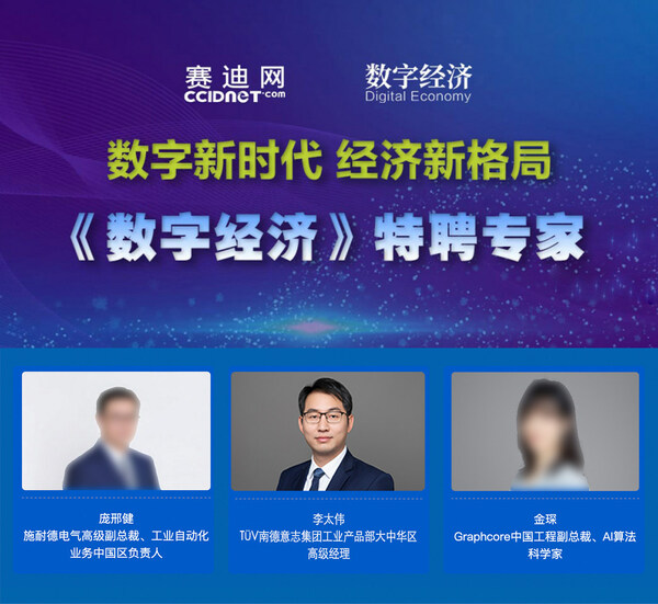 TUV南德李太偉（右二）特聘為數字經濟專家