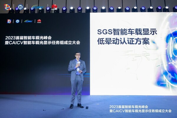 SGS亮相首屆智能車載光峰會并發(fā)表演講
