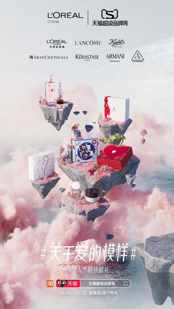 歐萊雅集團(tuán)旗下七大品牌浪漫集結(jié)