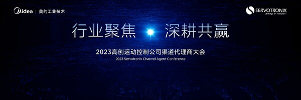 高創(chuàng)發(fā)布四款新品，引領(lǐng)運動控制領(lǐng)域高質(zhì)量發(fā)展