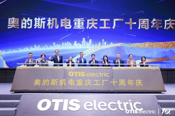 多位重慶市相關政府部門領導到場慶祝奧的斯機電重慶工廠十周年 多位重慶市相關政府部門領導到場慶祝奧的斯機電重慶工廠十周年