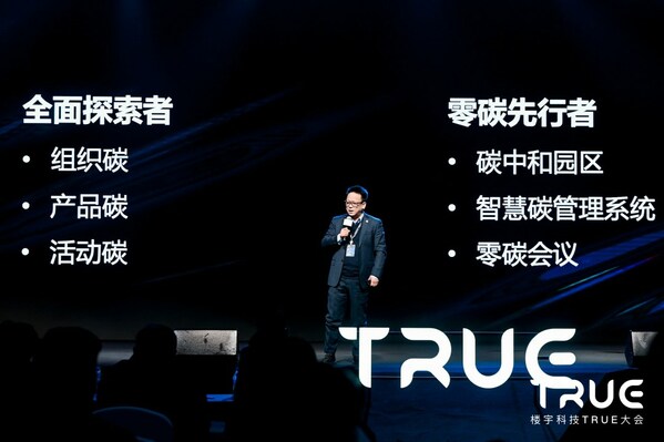 SGS中國區(qū)副總裁辛斌受邀出席第二屆樓宇科技TRUE大會(huì)