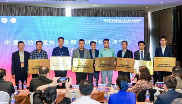 第二批全國乳腺微創(chuàng)旋切技術(shù)培訓(xùn)中心授牌儀式