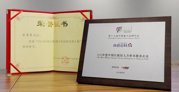 眾合云科榮獲中企聯(lián)合中國雇主品牌年度評選兩項(xiàng)大獎