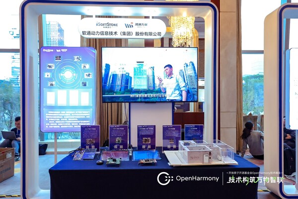 OpenHarmony技術峰會：軟通動力引領開源鴻蒙技術，加速創(chuàng)新成果落地