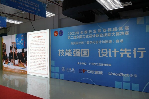 聯(lián)泰科技是第二屆全國工業(yè)設計職業(yè)技能大賽合作單位