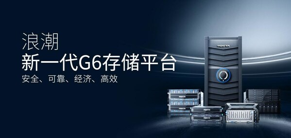 浪潮存儲 浪潮存儲