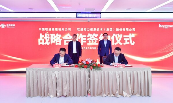 軟通動力與福建聯(lián)通簽署戰(zhàn)略合作協(xié)議，加速布局福建省數(shù)字化產(chǎn)業(yè)