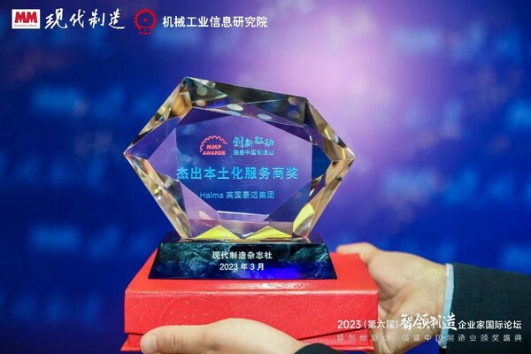 英國豪邁集團榮獲“杰出本土化服務商”獎項