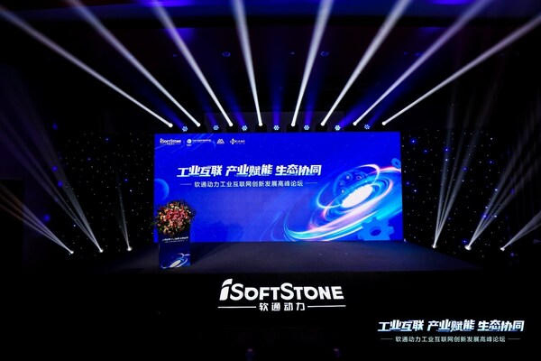 軟通動力工業(yè)互聯(lián)網(wǎng)創(chuàng)新發(fā)展高峰論壇成功舉辦