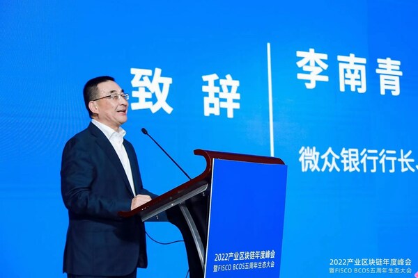 微眾銀行行長(zhǎng)、金鏈盟理事長(zhǎng)李南青發(fā)表致辭