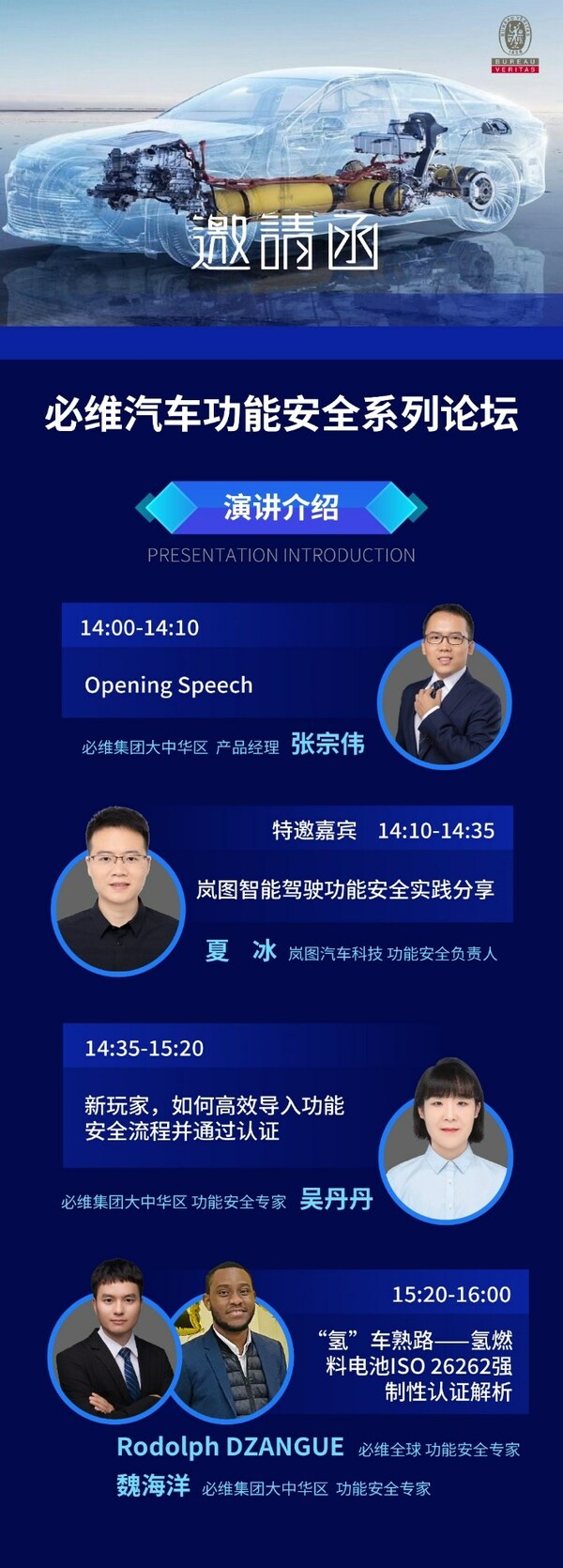 必維誠邀廣大行業(yè)伙伴參加汽車功能安全大會