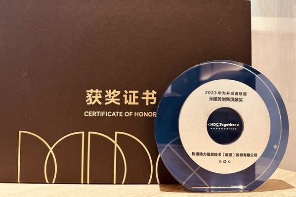 HarmonyOS 4發(fā)布  軟通動力全力擁抱鴻蒙新生態(tài)