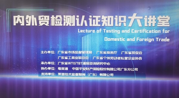 “內(nèi)外貿(mào)檢測認(rèn)證知識大講堂”活動現(xiàn)場