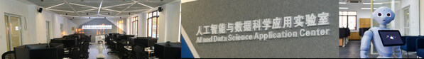 上外管院人工智能與數(shù)據(jù)科學應用實驗室 上外管院人工智能與數(shù)據(jù)科學應用實驗室