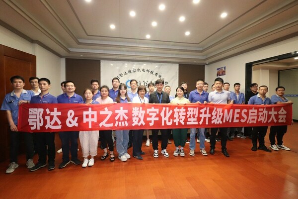 以德沃克智造MES為核心，鄂達(dá)精密驅(qū)動(dòng)精益數(shù)智化創(chuàng)新