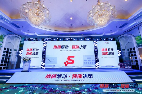 指標(biāo)驅(qū)動 - 智能決策|2023 Smartbi V11系列新品發(fā)布會圓滿落幕