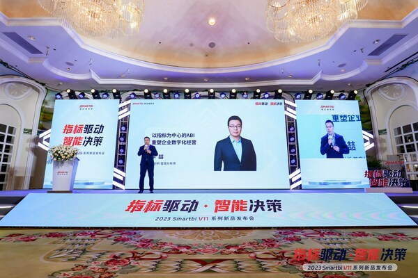 指標(biāo)驅(qū)動 - 智能決策|2023 Smartbi V11系列新品發(fā)布會圓滿落幕