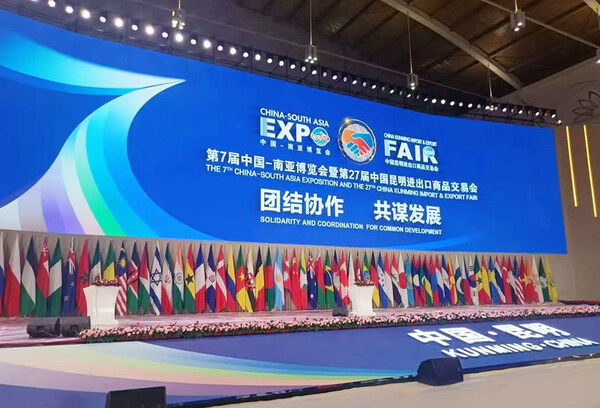 第7屆中國—南亞博覽會(huì) 第7屆中國—南亞博覽會(huì)