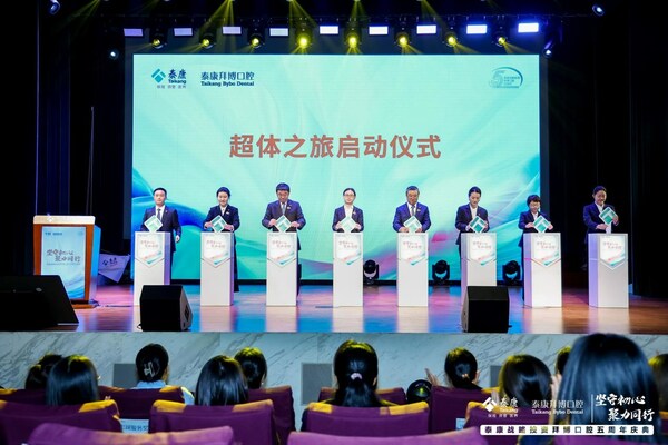 泰康拜博口腔與協(xié)同機構共同啟動超體之旅