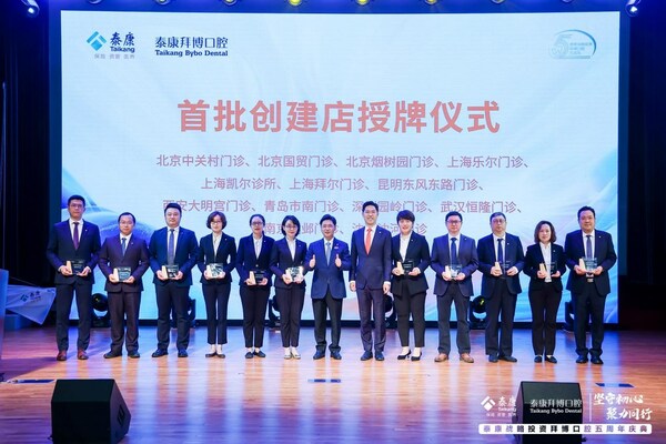 泰康保險集團總裁兼首席運營官劉挺軍為首批泰康口腔創(chuàng)建店授牌