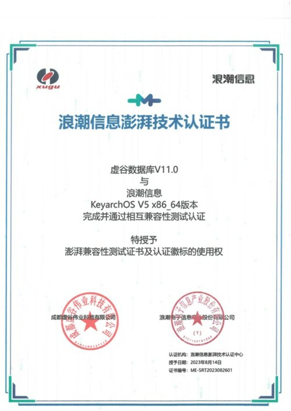 虛谷數(shù)據(jù)庫(kù)與keyarchOS完成浪潮信息澎湃技術(shù)認(rèn)證