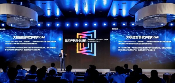 浪潮信息發(fā)布大模型智算軟件棧OGAI，為大模型創(chuàng)新打造高效生產(chǎn)力