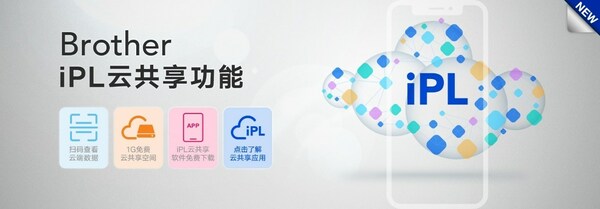 一掃即觸云端，Brother發(fā)布新版標(biāo)簽編輯APP