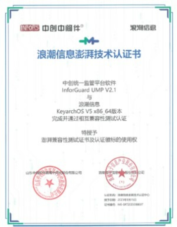 中創(chuàng)股份與浪潮信息keyarchOS完成兼容性認證